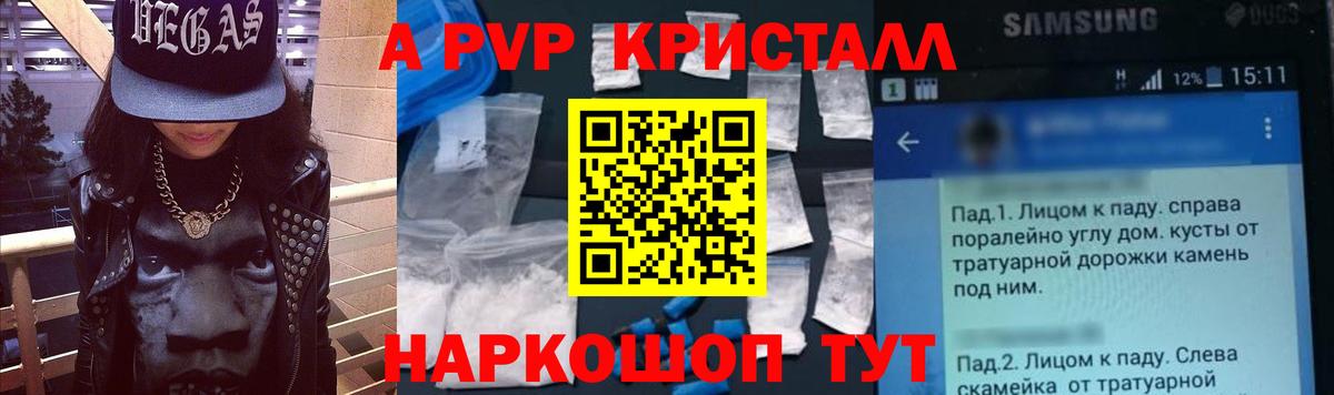 A-PVP Crystall Гуково