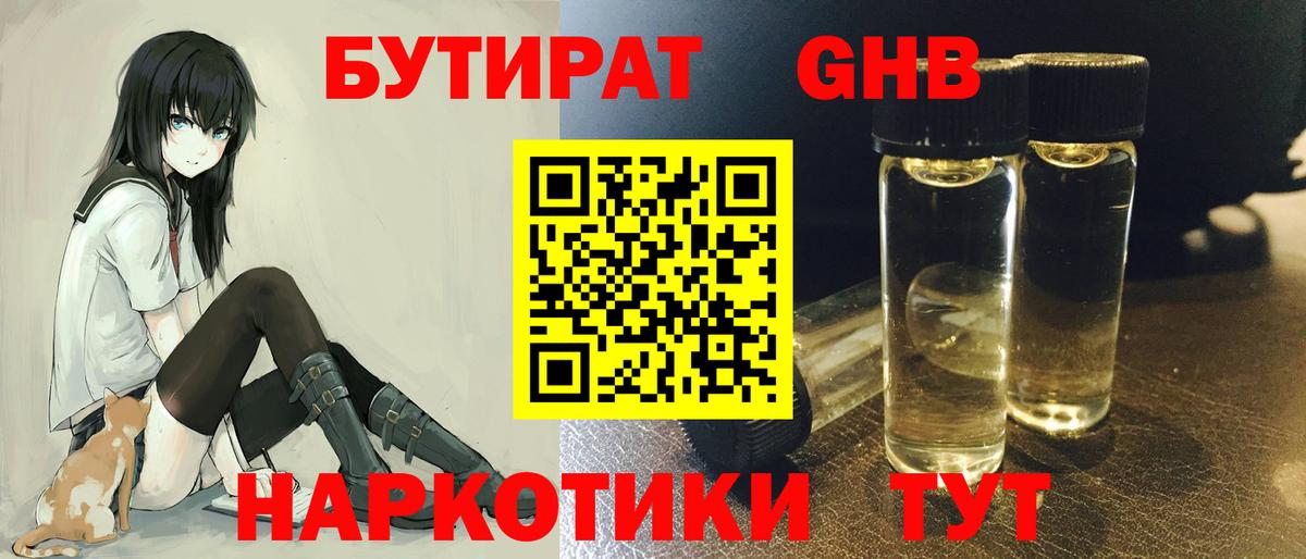 Бутират оксибутират Гуково
