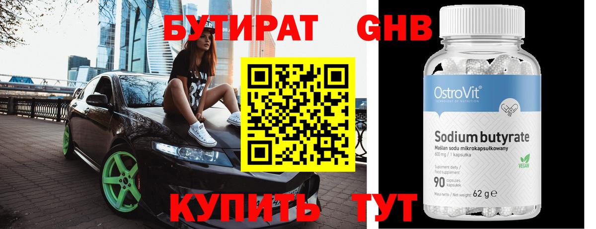 Гуково  БУТИРАТ  Вход с VPN  БУТИРАТ вода 