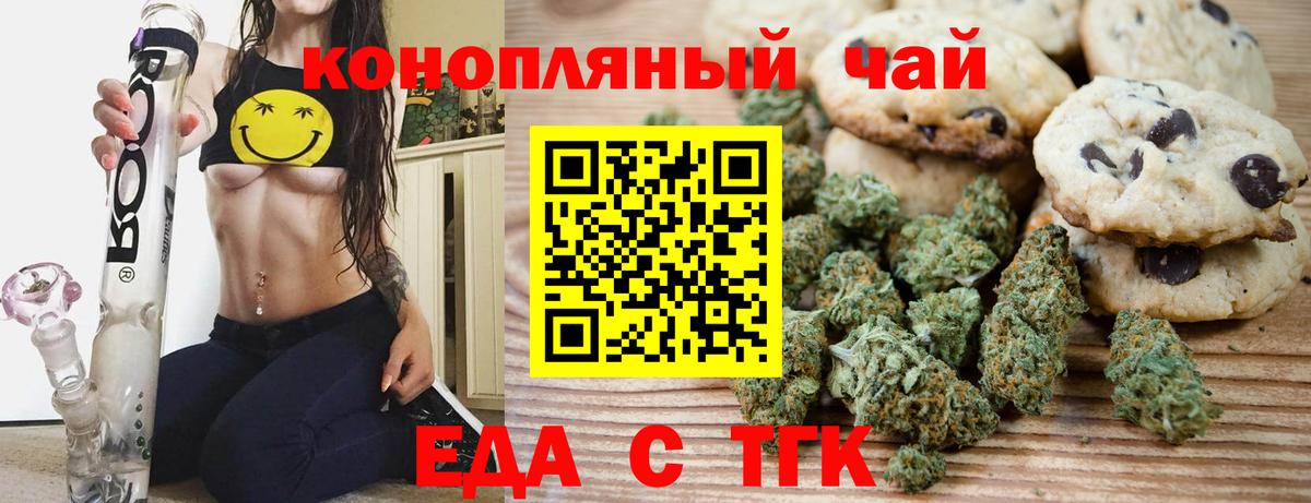 Гуково  Cannafood конопля  Вход с VPN 