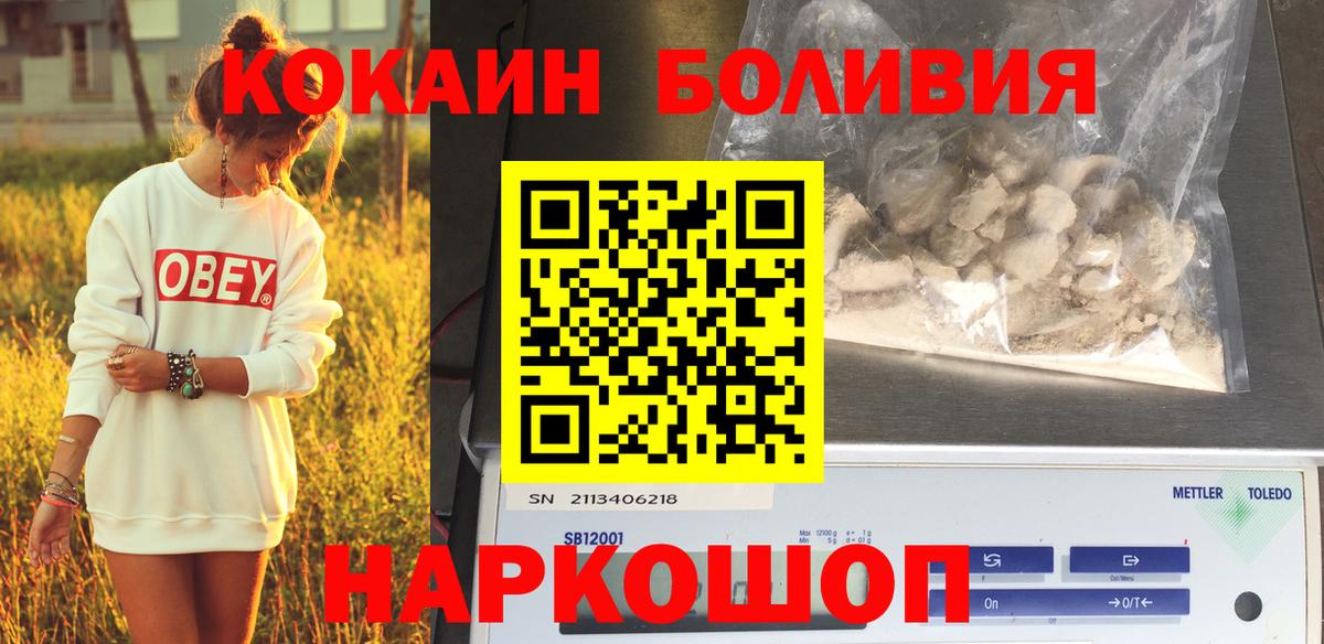 Кокаин Боливия  Cocaine  Гуково  где можно купить   Вход с VPN 