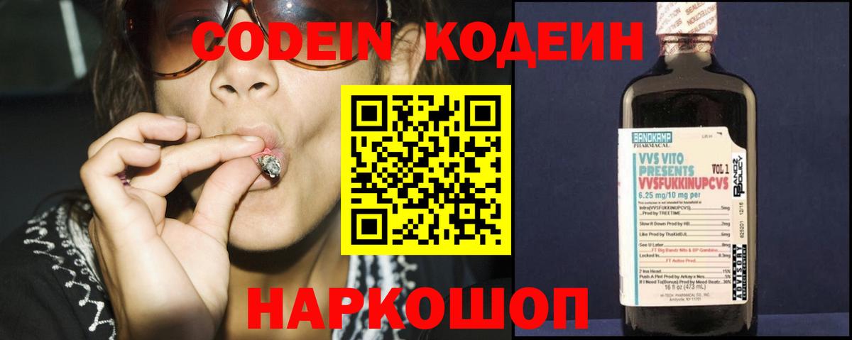 Codein Purple Drank  Кодеин напиток Lean (лин)  Вход с VPN  Гуково 