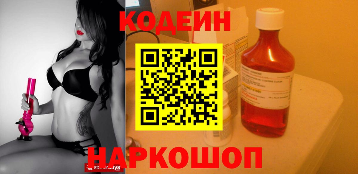 Кодеин Purple Drank Гуково