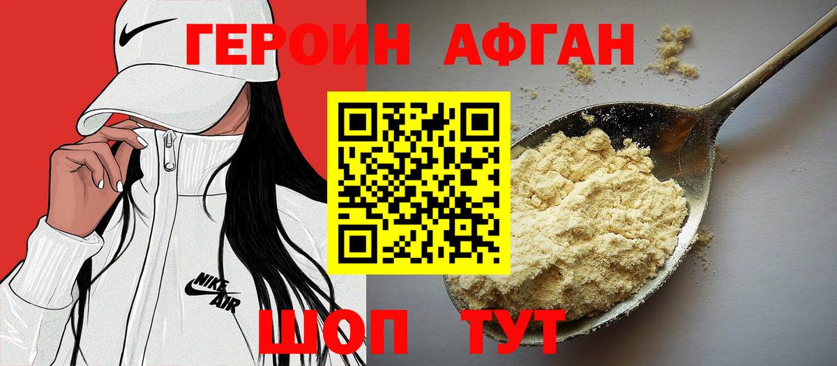 Гуково  Героин Афган  ГЕРОИН  Вход с VPN 