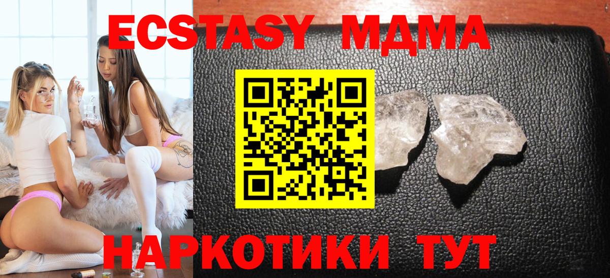 MDMA молли Гуково