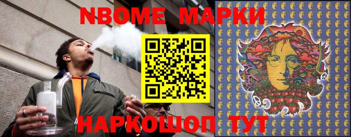 Марки 25I-NBOMe  дарнет шоп  Марки NBOMe 1500мкг  Гуково  Марки NBOMe 1500мкг  Вход с VPN 